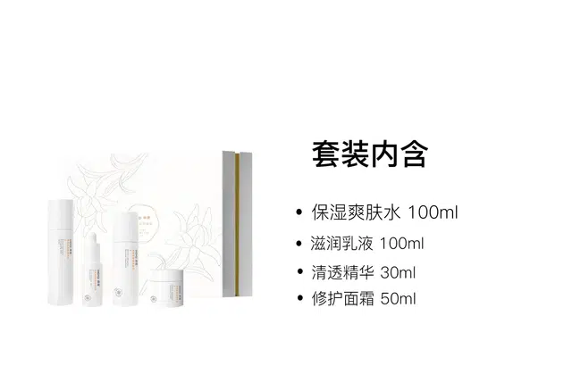 神琦 雪绒花爽肤水护肤套装 舒缓滋润 四件套
