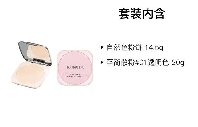 芭贝拉 自然色粉饼至简散粉彩妆套装 持久不脱妆