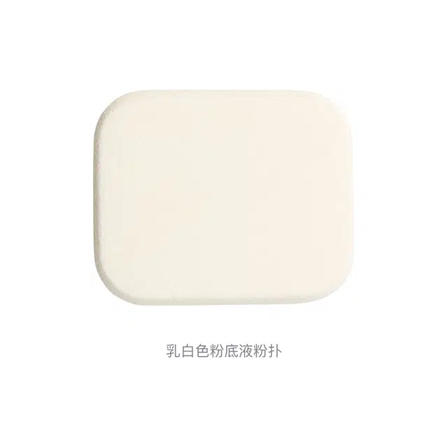 奥蜜思  乳白色粉底液粉扑 不吃粉柔软