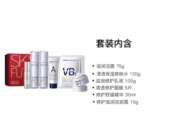 肌肤未来 熬夜修护水乳霜洁面精华护肤套装 舒缓补水