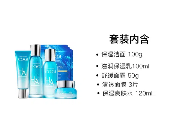 高姿 玻尿酸补水系列套装 保湿