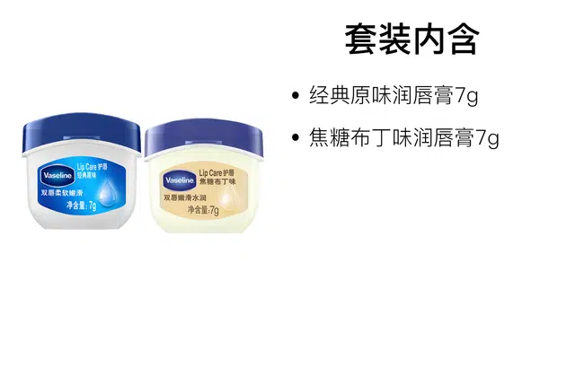 VASELINE 7g+7g