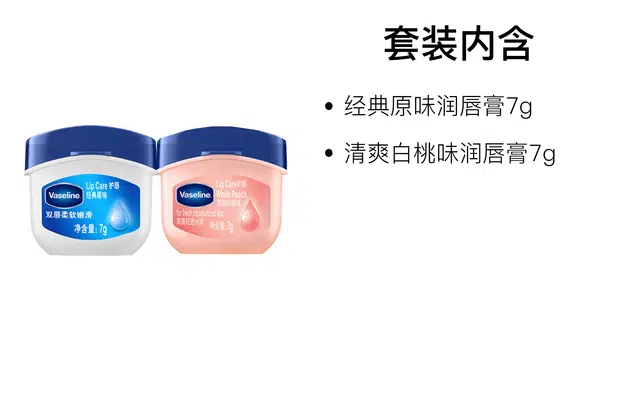 VASELINE 7g+7g