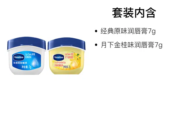 VASELINE 7g+7g