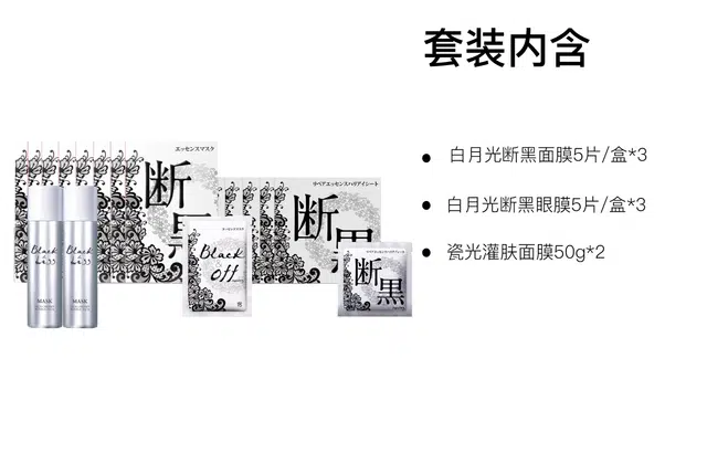 小野拓司 白月光断黑面膜护理套装 保湿修护