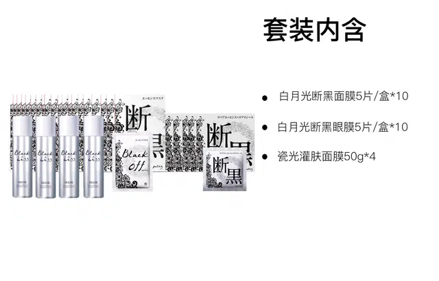 小野拓司 白月光断黑面膜护理套装 保湿修护