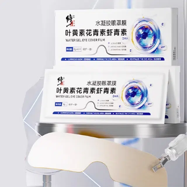 修正 叶黄素花青素虾青素眼罩 舒缓紧致滋润保湿