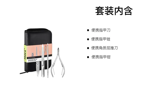 丝芙兰 便携美甲工具 轻便 四件套