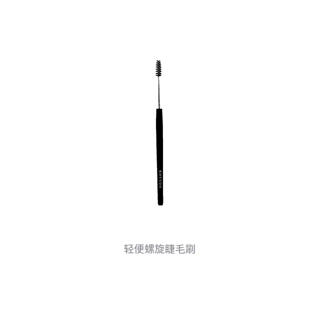 晃佑堂  轻便螺旋睫毛刷 清洁便携