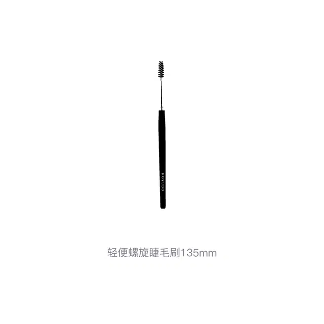 晃佑堂  轻便螺旋睫毛刷 清洁便携