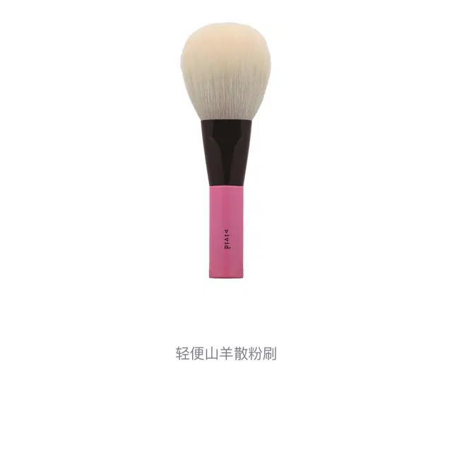 晃佑堂  轻便山羊散粉刷 清洁便携