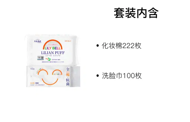 丽丽贝尔 化妆棉洗脸巾套装 卸妆清洁