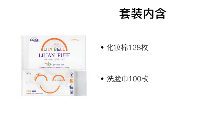 丽丽贝尔 化妆棉洗脸巾套装 卸妆清洁