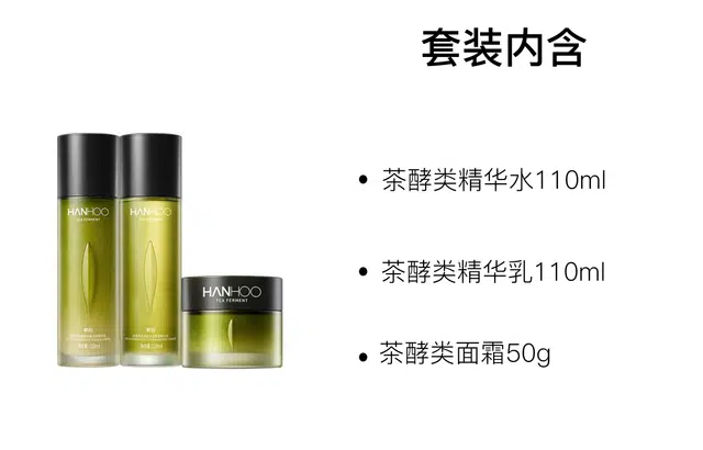 韩后 茶酵类精粹水护肤套装 保湿补水 三件套