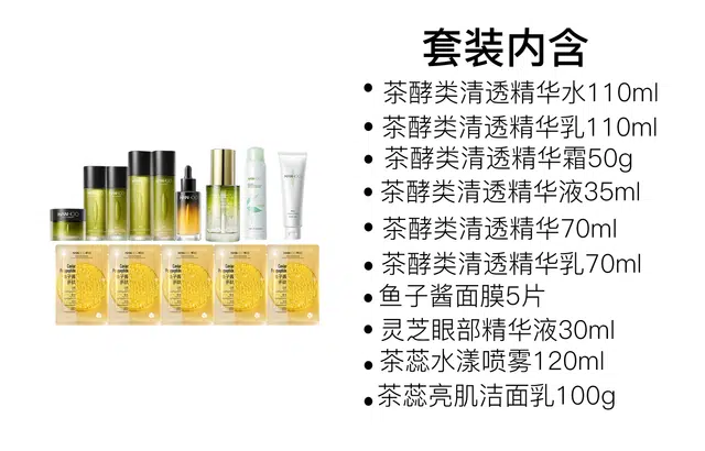 韩后 茶酵类视黄醇净润护肤套装 舒缓滋润 十四件套