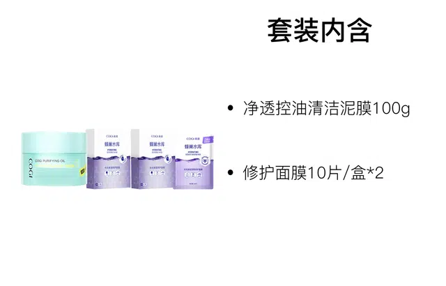 高姿 净透控油清洁泥膜护肤套装 提亮滋润