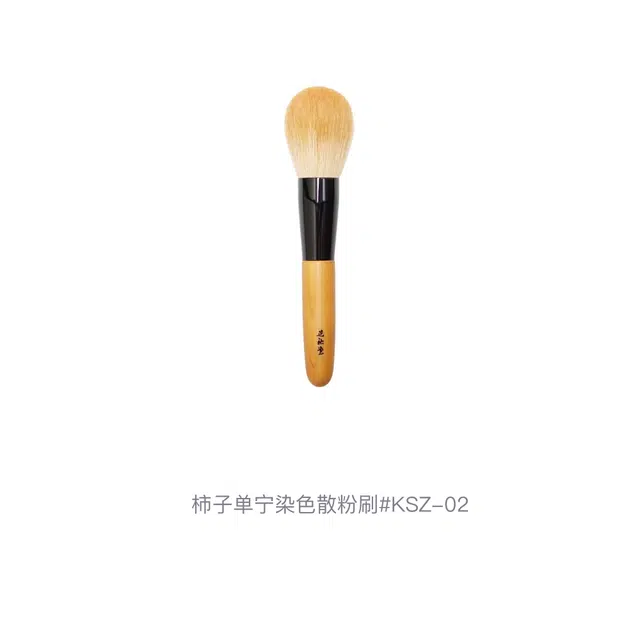 晃佑堂  柿子单宁染色散粉刷 柔软亲肤