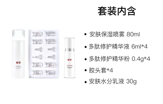 枫萃 多肽修护护肤套装 舒缓维稳