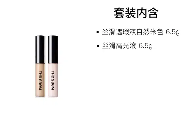 得鲜 服帖滋润彩妆套装 自然清透