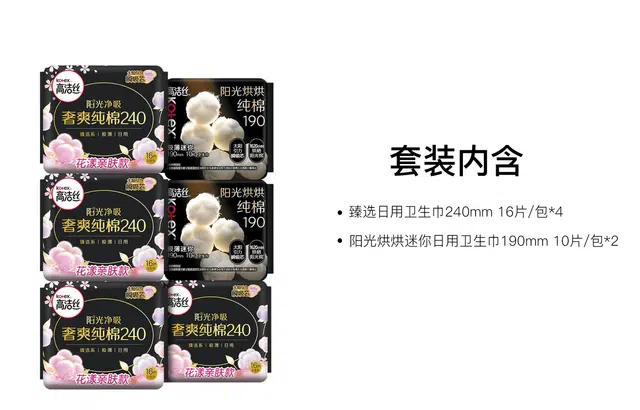 高洁丝 臻选阳光烘烘极薄日用组合卫生巾 透气