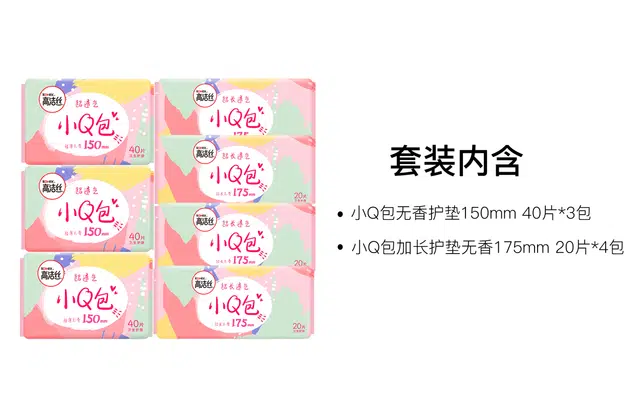 高洁丝 超薄无感透气纯棉迷你护垫卫生巾 亲肤