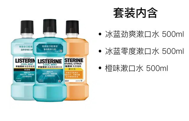 李施德林 口腔清洁清新口气漱口水牙周护理抑菌