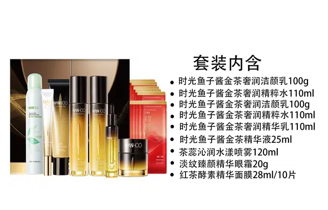 韩后 时光鱼子酱护肤套装 滋润补水 十七件套