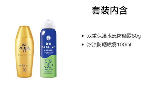 SPF50+ 80g+100ml
