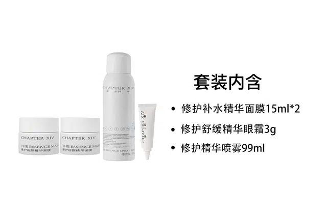 CHAPTERXIV 15ml*2+99ml+3g