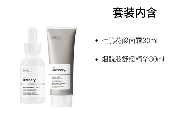 The Ordinary 30ml+30ml