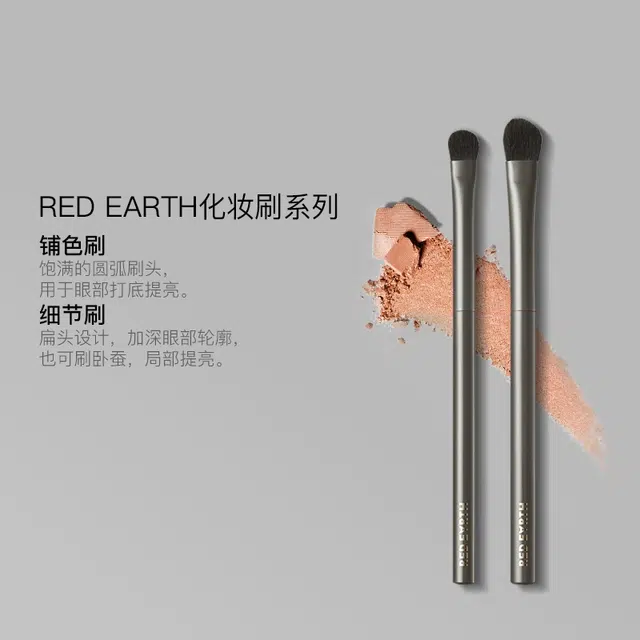红地球  柔软亲肤组合眼影刷 晕染细节