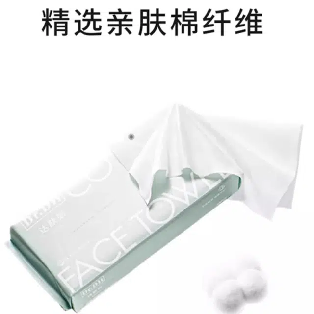达肤妍 亲肤柔软洗脸巾 方便清洁