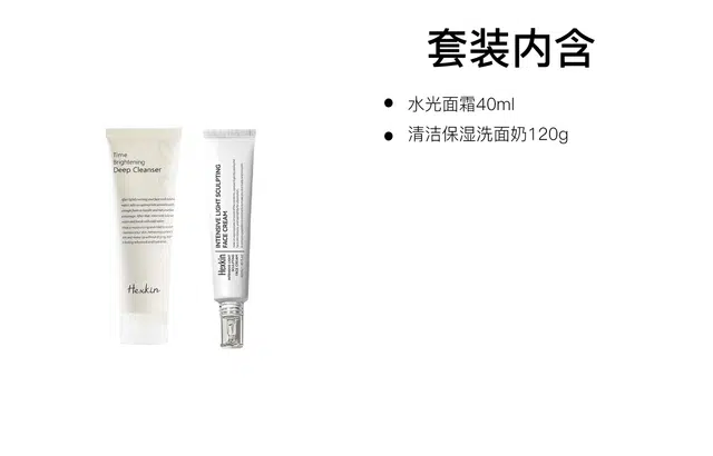 赫诗琴 时光焕彩洗面奶护肤套装 保湿清洁 四件套