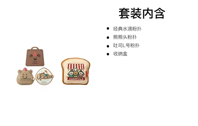 尔木萄  面包系列 双拼绒绒吐司阿熊粉扑 易上妆柔软