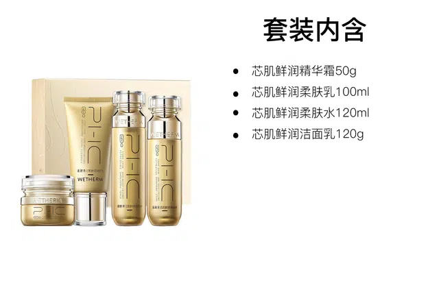 温碧泉 芯肌鲜润保湿护肤套装 舒缓补水 四件套