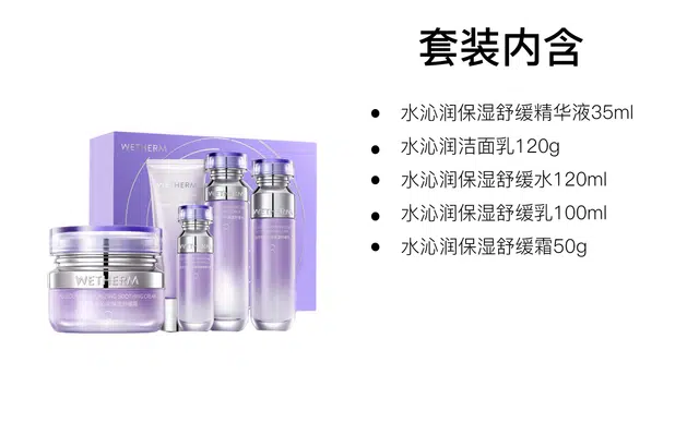 温碧泉 水沁润保湿护肤套装 舒缓滋润 五件套