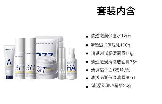 肌肤未来 清透滋润护肤套装 保湿补水