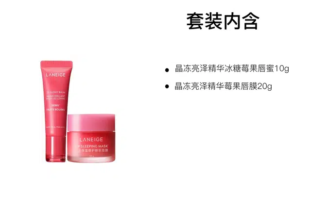 兰芝 晶冻亮泽精华唇部护理 保湿滋润