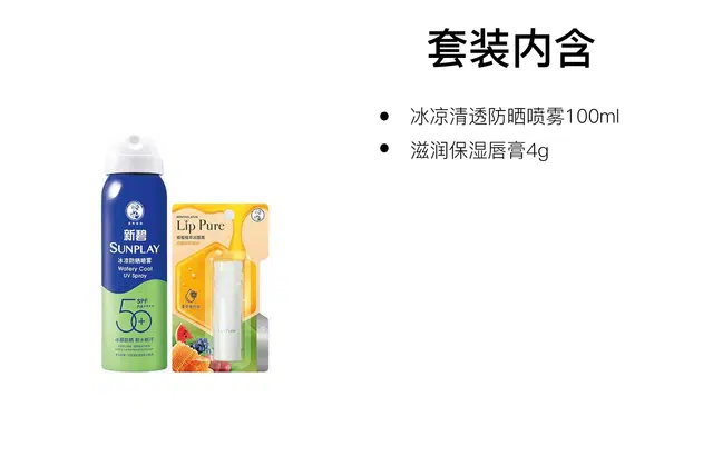 SPF50+ 80g+100ml