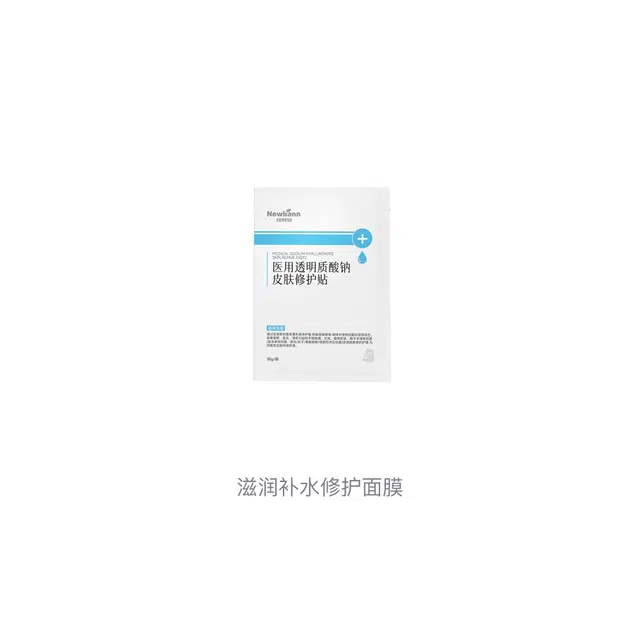 纽利安 滋养补水修护面膜 舒缓保湿 多种肤质