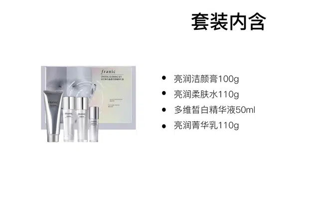 法兰琳卡 清透亮肤护肤套装 舒缓保湿 四件套
