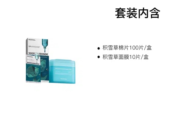 美迪惠尔 积雪草棉片精华护肤套装 舒缓滋润