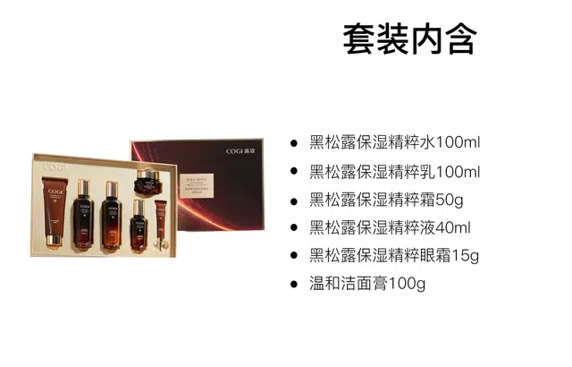 高姿 黑松露保湿护肤套装 舒缓 六件套