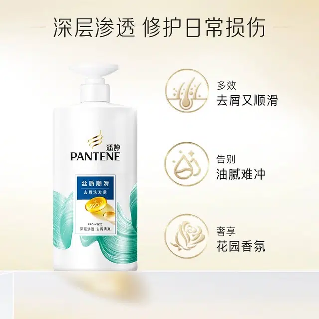 潘婷 丝质顺滑洗发露 修护清洁