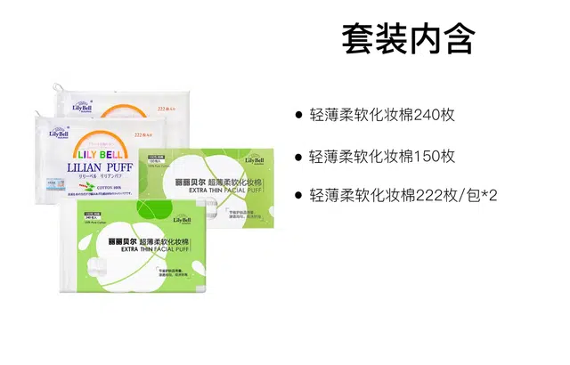 丽丽贝尔 轻薄柔软便携化妆棉 亲肤