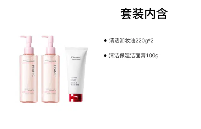 法兰琳卡 小刘鸭面膜卸妆油护肤套装 保湿滋润补水