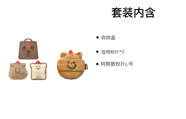 尔木萄  面包系列 双拼绒绒吐司阿熊粉扑 易上妆柔软