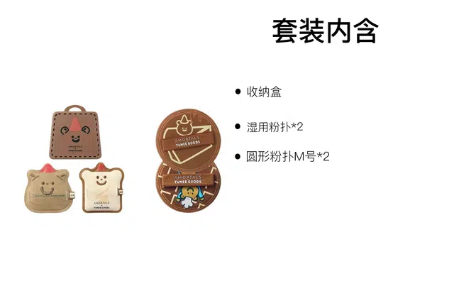 尔木萄  面包系列 双拼绒绒吐司阿熊粉扑 易上妆柔软