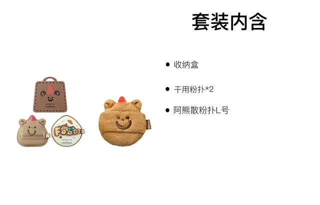 尔木萄  面包系列 双拼绒绒吐司阿熊粉扑 易上妆柔软