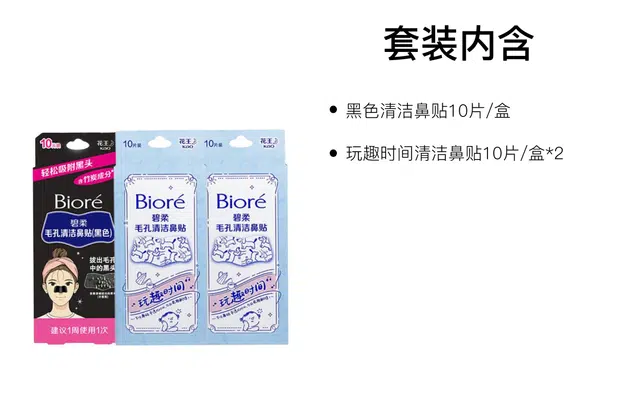 碧柔  毛孔清洁鼻贴 修护温和
